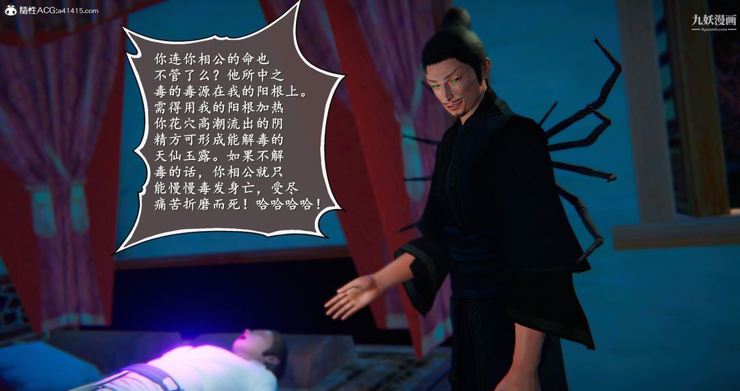 《仙剑奇侠传精美同人大作[3D]》漫画 第05章天仙玉露【第05話】