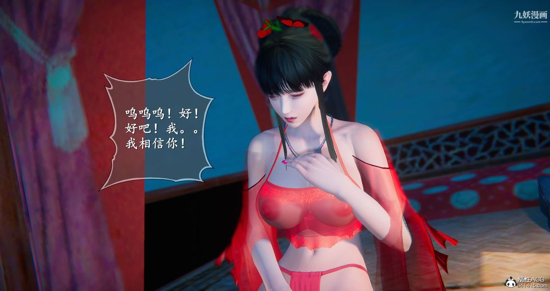 《仙剑奇侠传精美同人大作[3D]》漫画 第05章天仙玉露【第05話】