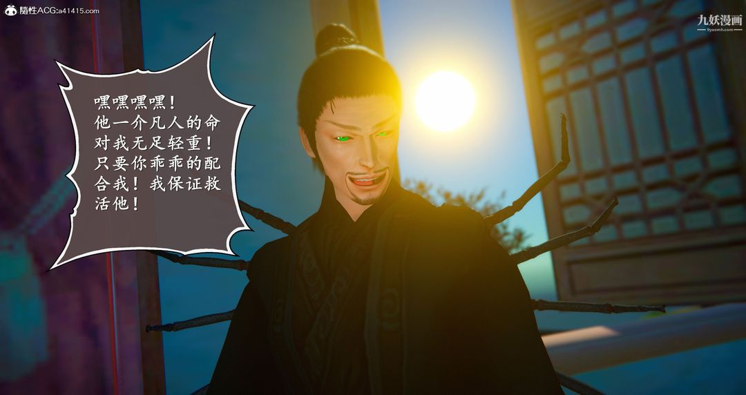 《仙剑奇侠传精美同人大作[3D]》漫画 第05章天仙玉露【第05話】