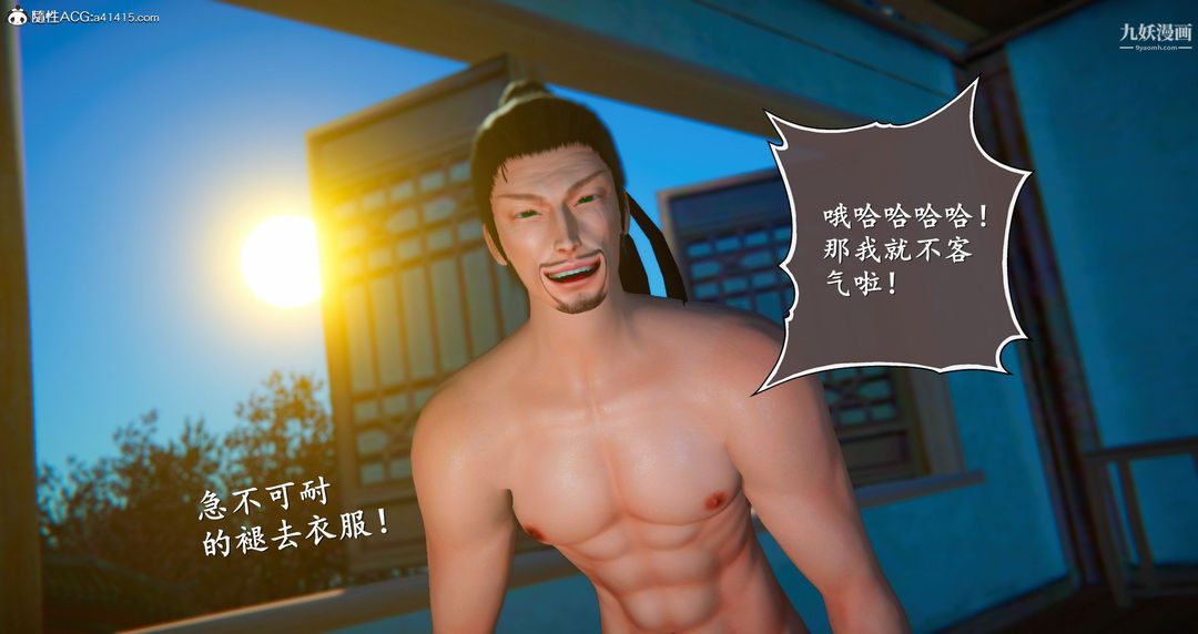 《仙剑奇侠传精美同人大作[3D]》漫画 第05章天仙玉露【第05話】