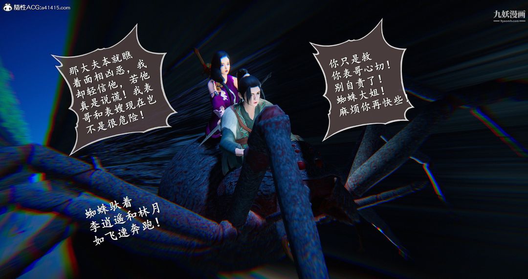 《仙剑奇侠传精美同人大作[3D]》漫画 第05章天仙玉露【第07話】