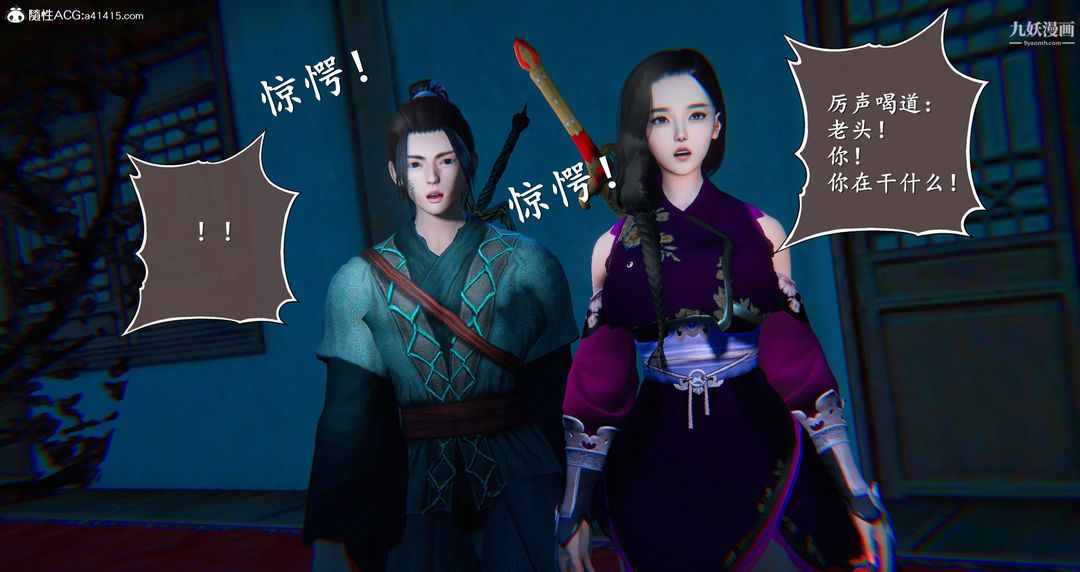 《仙剑奇侠传精美同人大作[3D]》漫画 第05章天仙玉露【第07話】