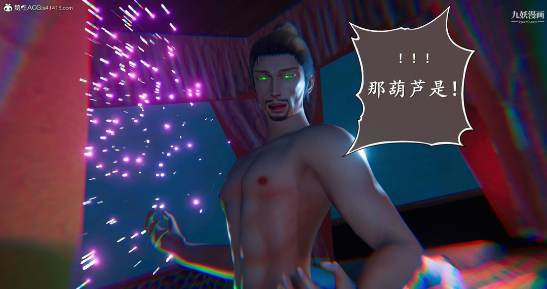 《仙剑奇侠传精美同人大作[3D]》漫画 第05章天仙玉露【第08話】
