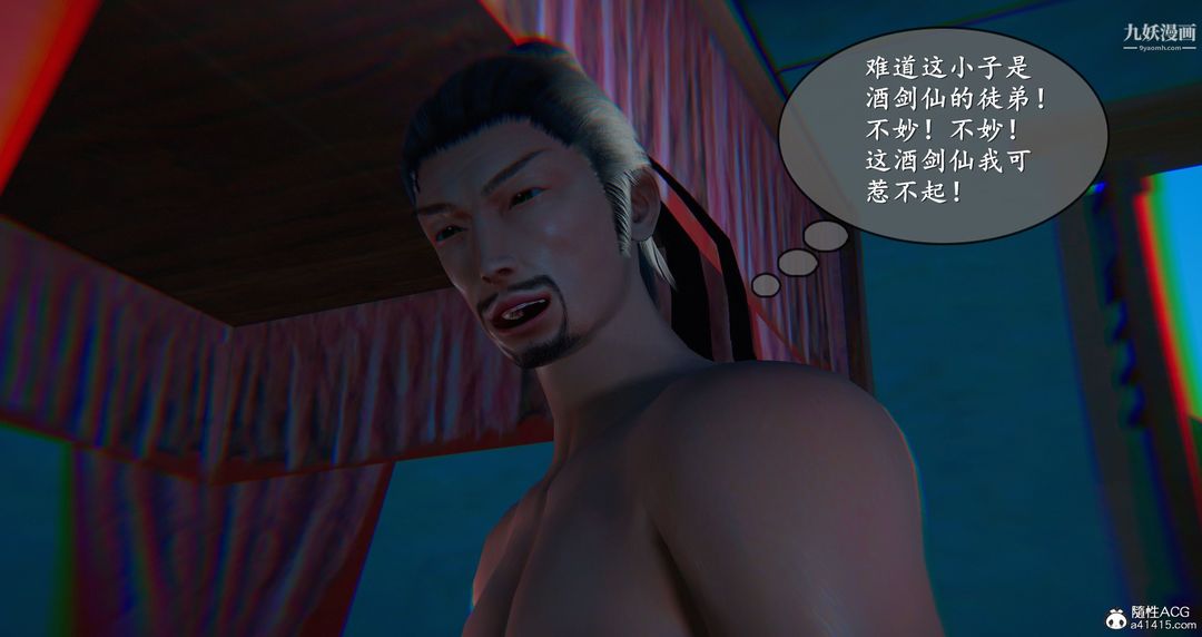 《仙剑奇侠传精美同人大作[3D]》漫画 第05章天仙玉露【第08話】