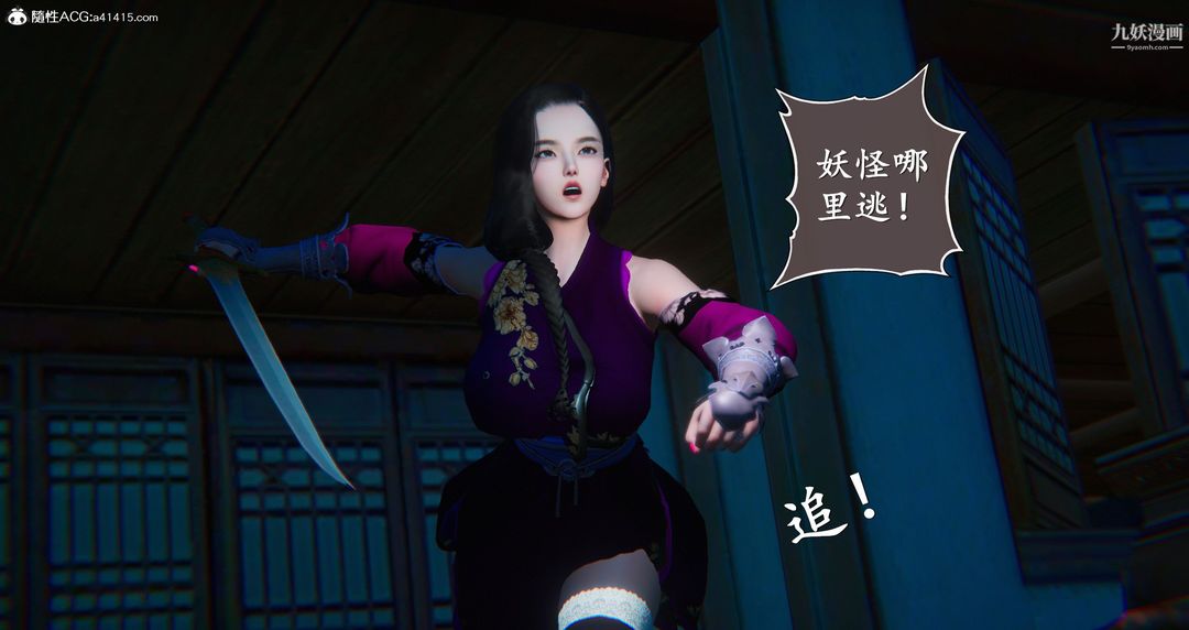 《仙剑奇侠传精美同人大作[3D]》漫画 第05章天仙玉露【第08話】