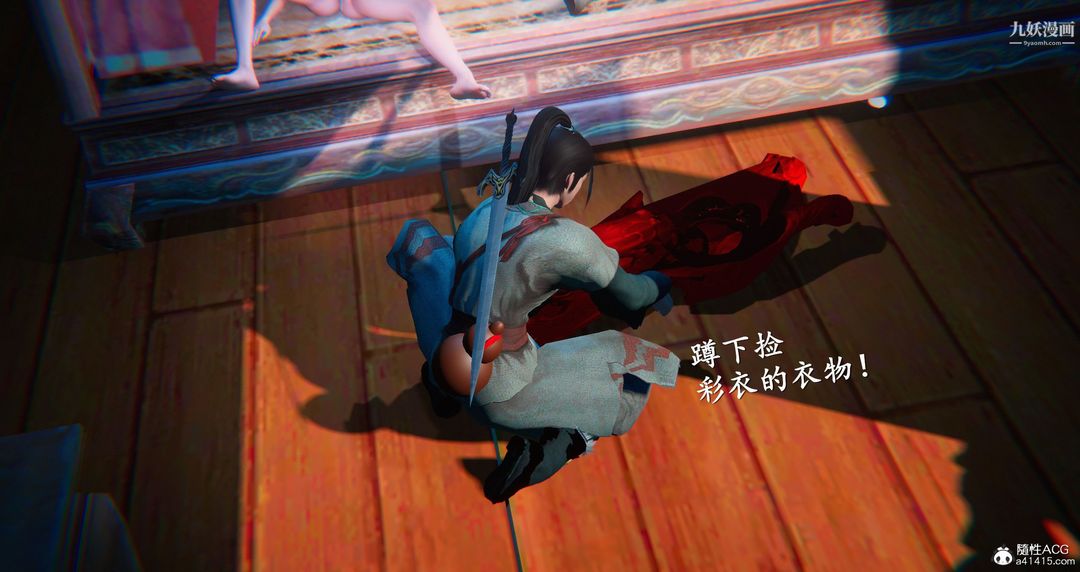 《仙剑奇侠传精美同人大作[3D]》漫画 第05章天仙玉露【第08話】