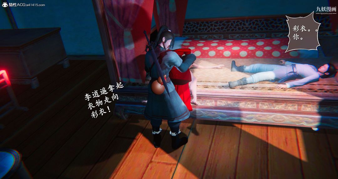 《仙剑奇侠传精美同人大作[3D]》漫画 第05章天仙玉露【第08話】