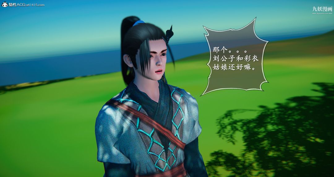 《仙剑奇侠传精美同人大作[3D]》漫画 第05章天仙玉露【第08話】