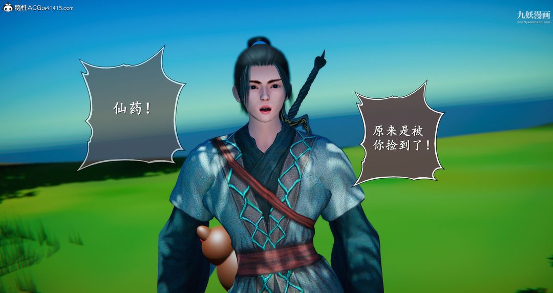 《仙剑奇侠传精美同人大作[3D]》漫画 第05章天仙玉露【第08話】
