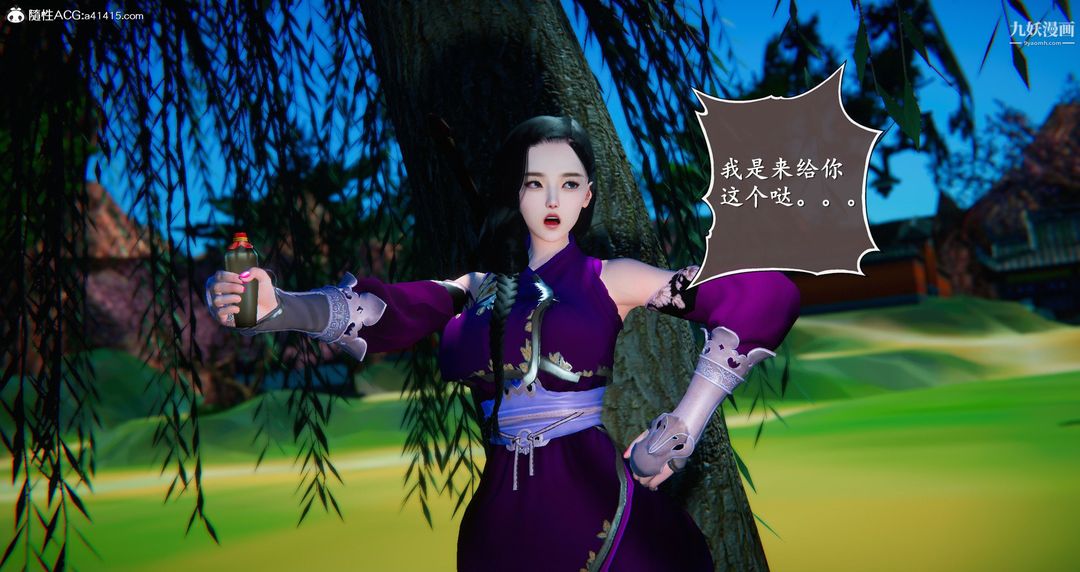 《仙剑奇侠传精美同人大作[3D]》漫画 第05章天仙玉露【第08話】