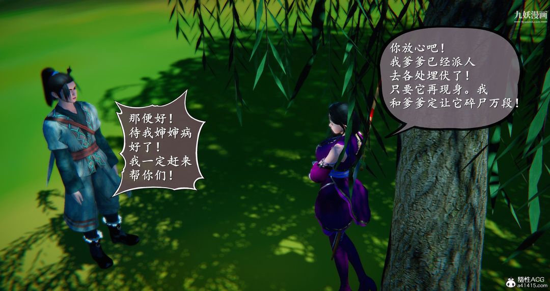 《仙剑奇侠传精美同人大作[3D]》漫画 第05章天仙玉露【第08話】