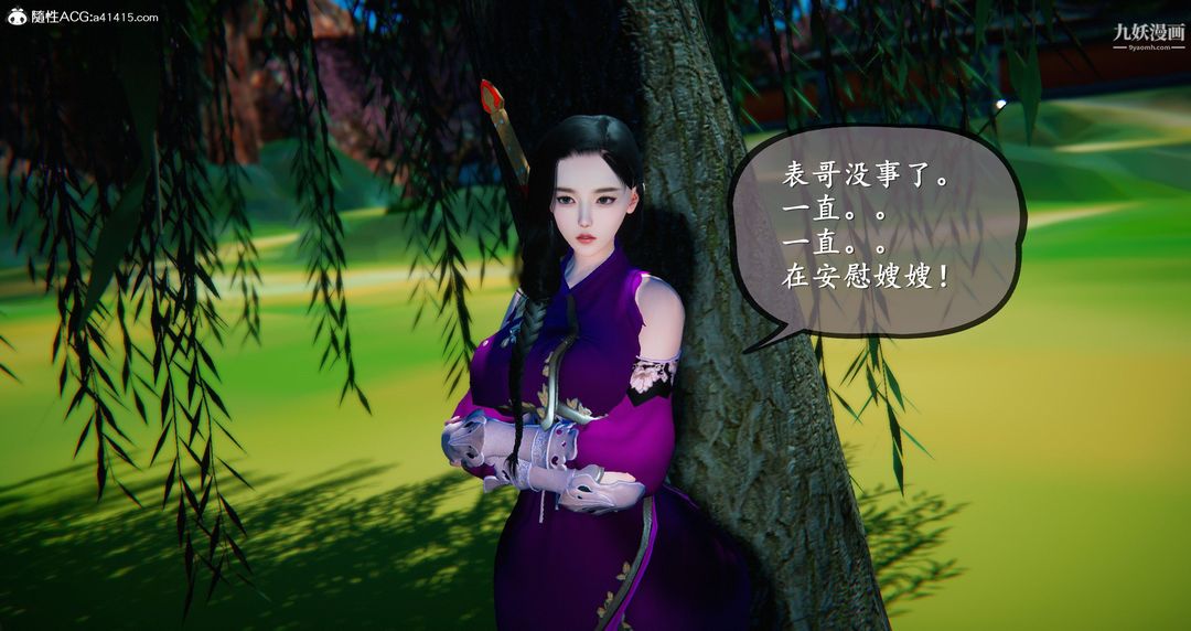 《仙剑奇侠传精美同人大作[3D]》漫画 第05章天仙玉露【第08話】