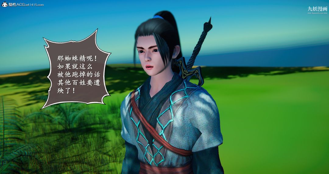 《仙剑奇侠传精美同人大作[3D]》漫画 第05章天仙玉露【第08話】