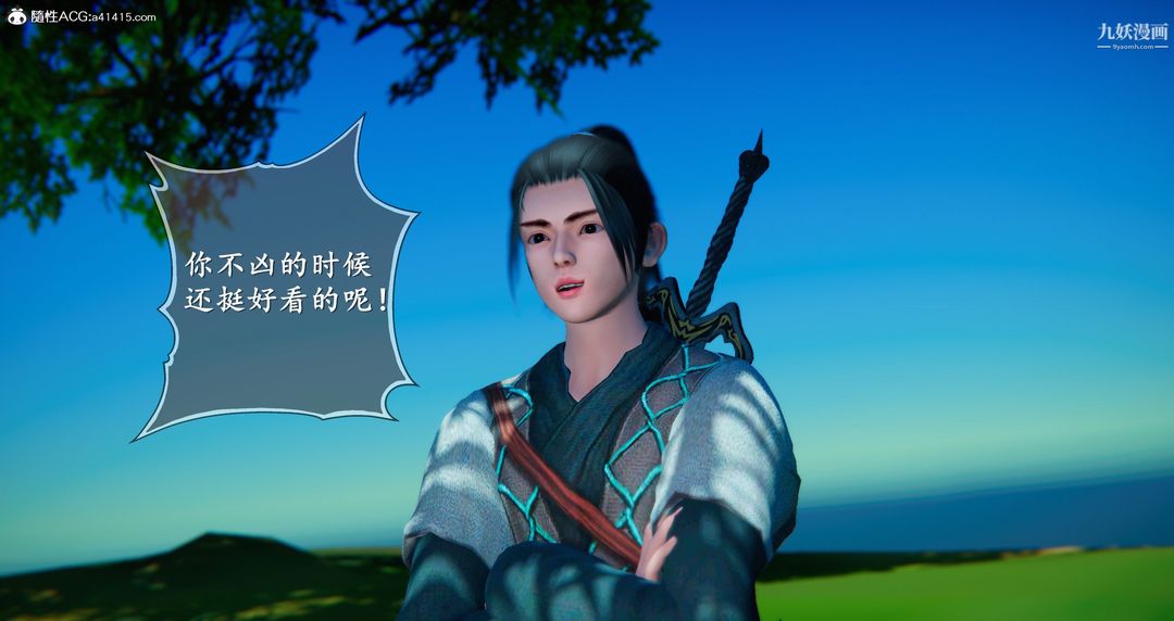 《仙剑奇侠传精美同人大作[3D]》漫画 第05章天仙玉露【第08話】