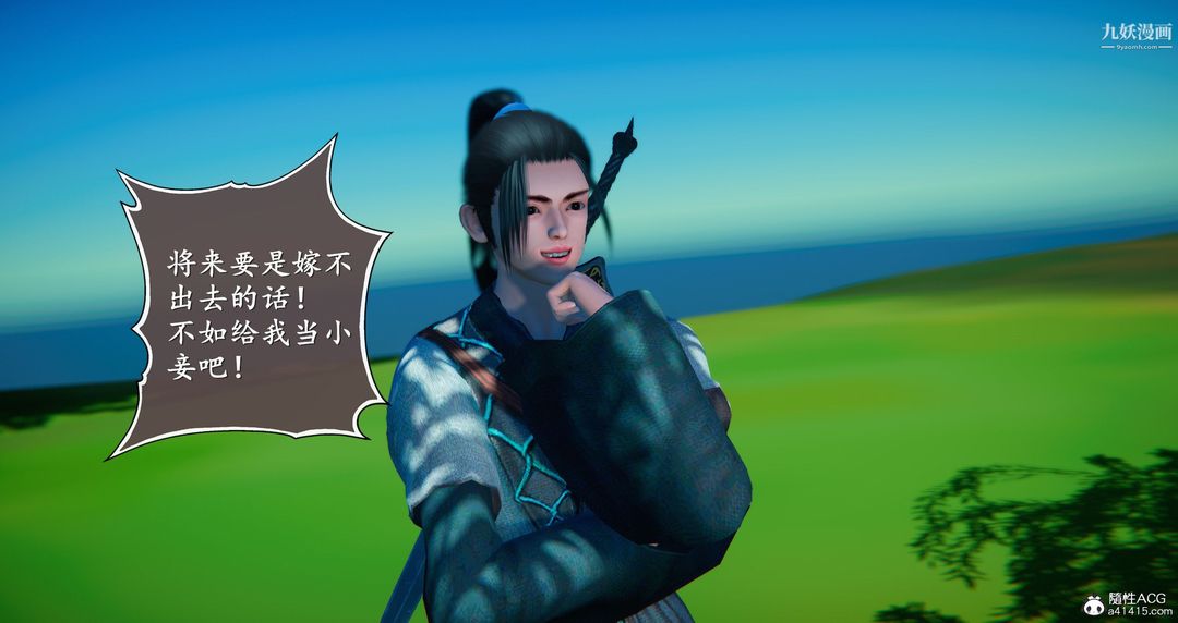 《仙剑奇侠传精美同人大作[3D]》漫画 第05章天仙玉露【第08話】