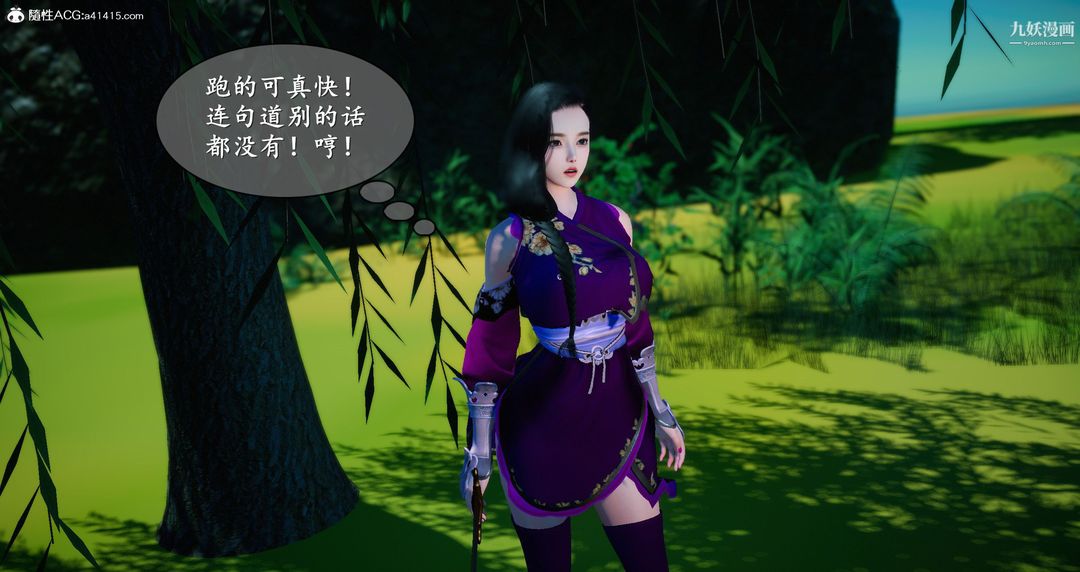 《仙剑奇侠传精美同人大作[3D]》漫画 第05章天仙玉露【第08話】