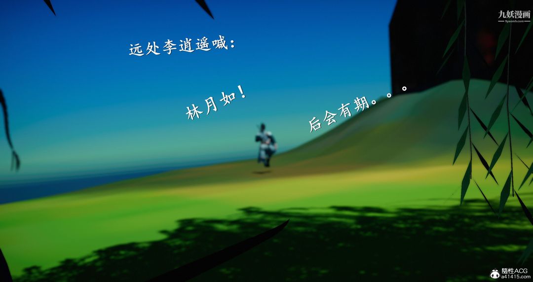 《仙剑奇侠传精美同人大作[3D]》漫画 第05章天仙玉露【第08話】