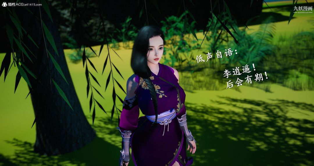 《仙剑奇侠传精美同人大作[3D]》漫画 第05章天仙玉露【第08話】