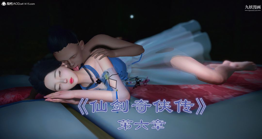 《仙剑奇侠传精美同人大作[3D]》漫画 第06章【第01話】
