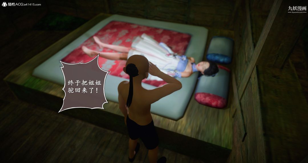 《仙剑奇侠传精美同人大作[3D]》漫画 第06章【第01話】