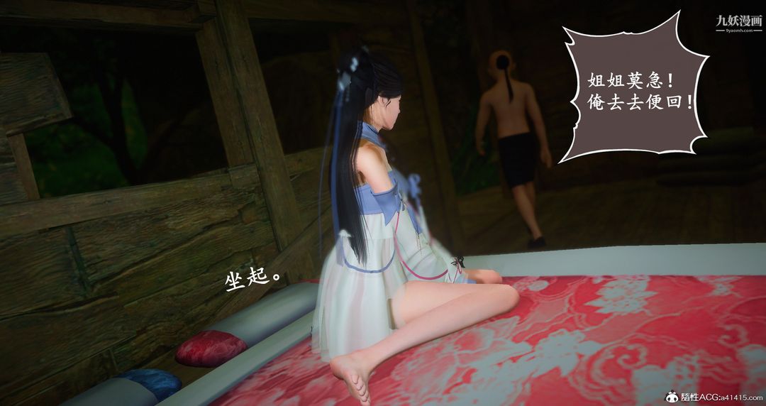 《仙剑奇侠传精美同人大作[3D]》漫画 第06章【第01話】