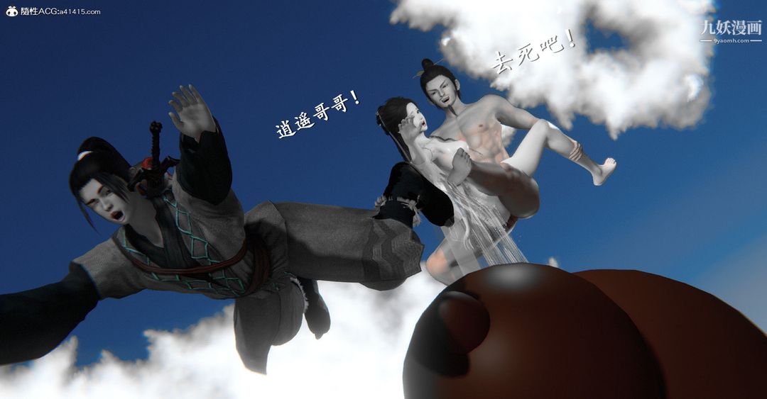 《仙剑奇侠传精美同人大作[3D]》漫画 第06章【第01話】