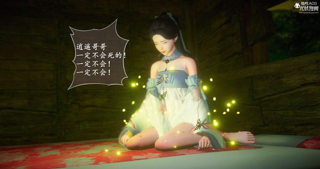 《仙剑奇侠传精美同人大作[3D]》漫画 第06章【第01話】
