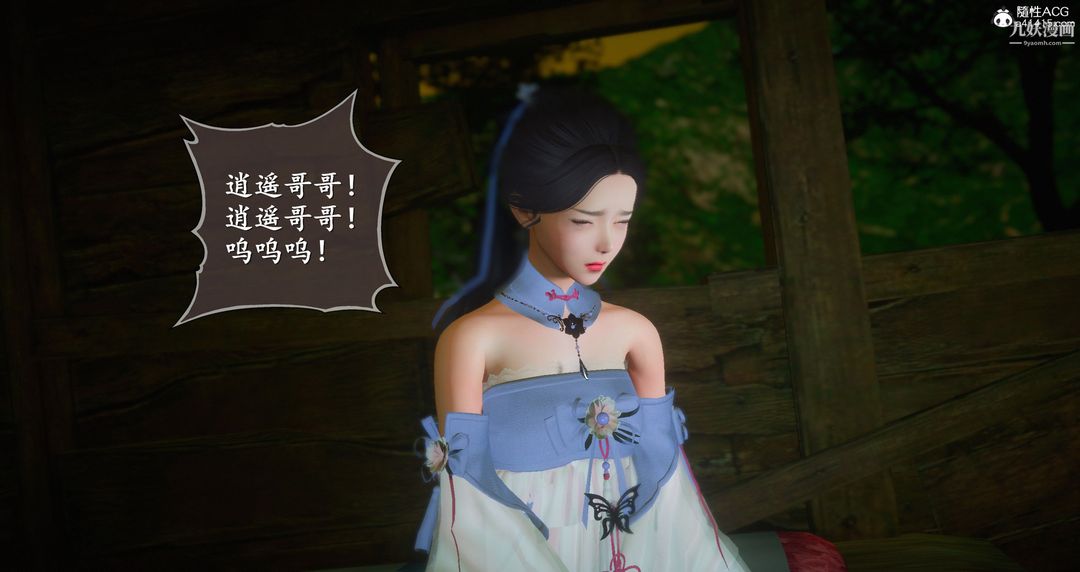 《仙剑奇侠传精美同人大作[3D]》漫画 第06章【第01話】
