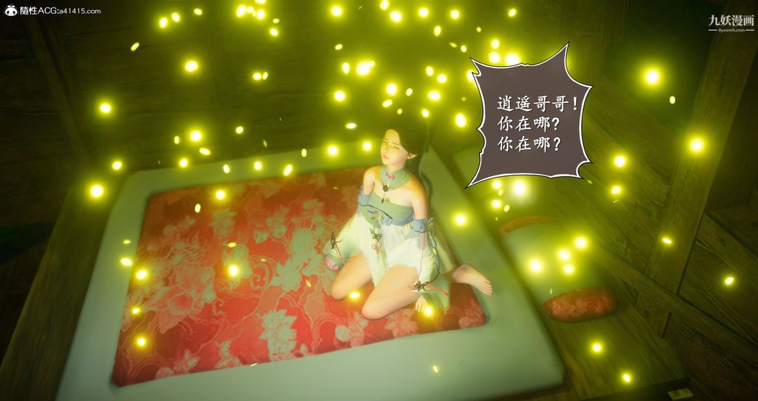 《仙剑奇侠传精美同人大作[3D]》漫画 第06章【第01話】