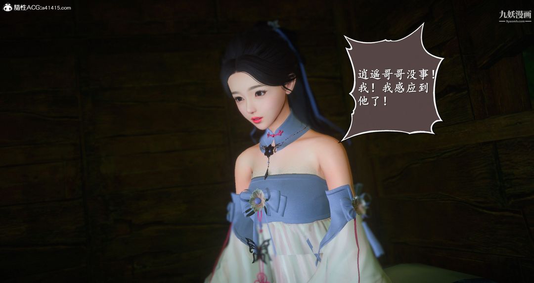 《仙剑奇侠传精美同人大作[3D]》漫画 第06章【第01話】