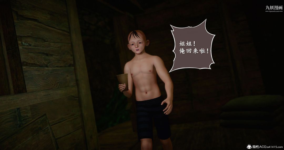 《仙剑奇侠传精美同人大作[3D]》漫画 第06章【第01話】