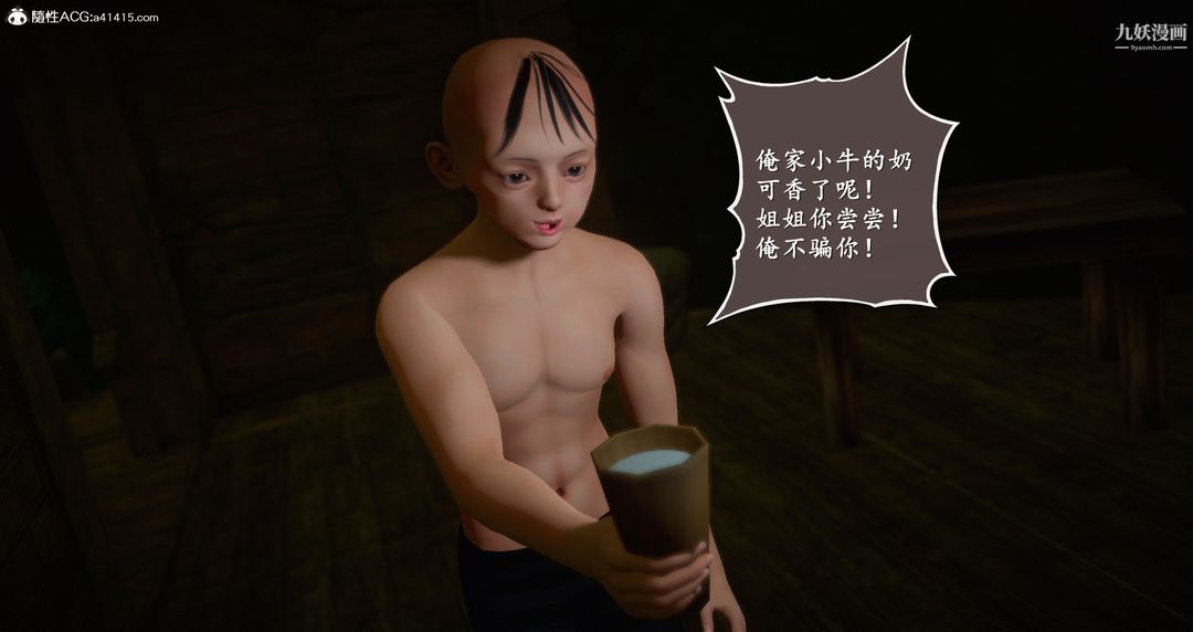 《仙剑奇侠传精美同人大作[3D]》漫画 第06章【第01話】