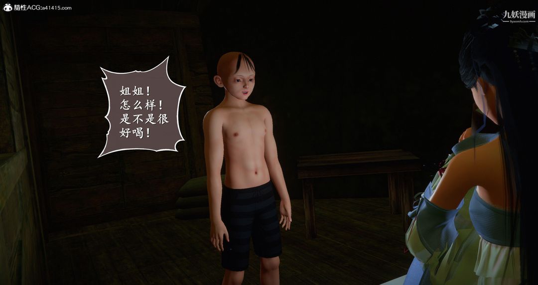 《仙剑奇侠传精美同人大作[3D]》漫画 第06章【第01話】