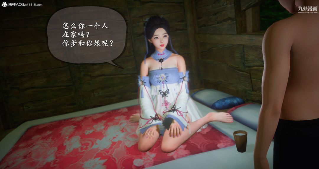 《仙剑奇侠传精美同人大作[3D]》漫画 第06章【第01話】