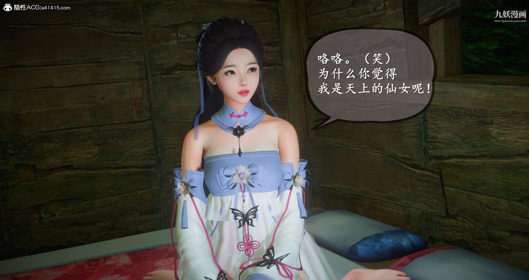 《仙剑奇侠传精美同人大作[3D]》漫画 第06章【第01話】