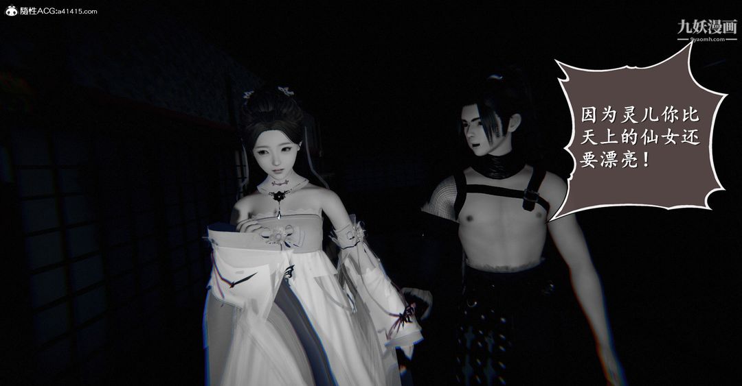 《仙剑奇侠传精美同人大作[3D]》漫画 第06章【第01話】