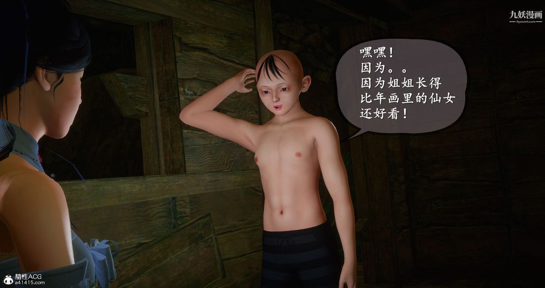 《仙剑奇侠传精美同人大作[3D]》漫画 第06章【第01話】