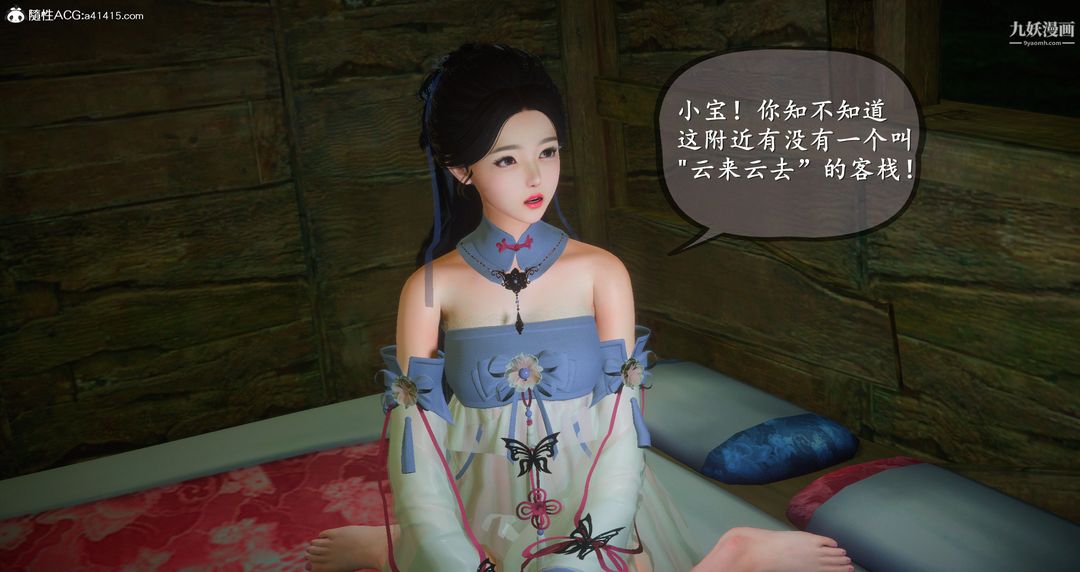 《仙剑奇侠传精美同人大作[3D]》漫画 第06章【第01話】