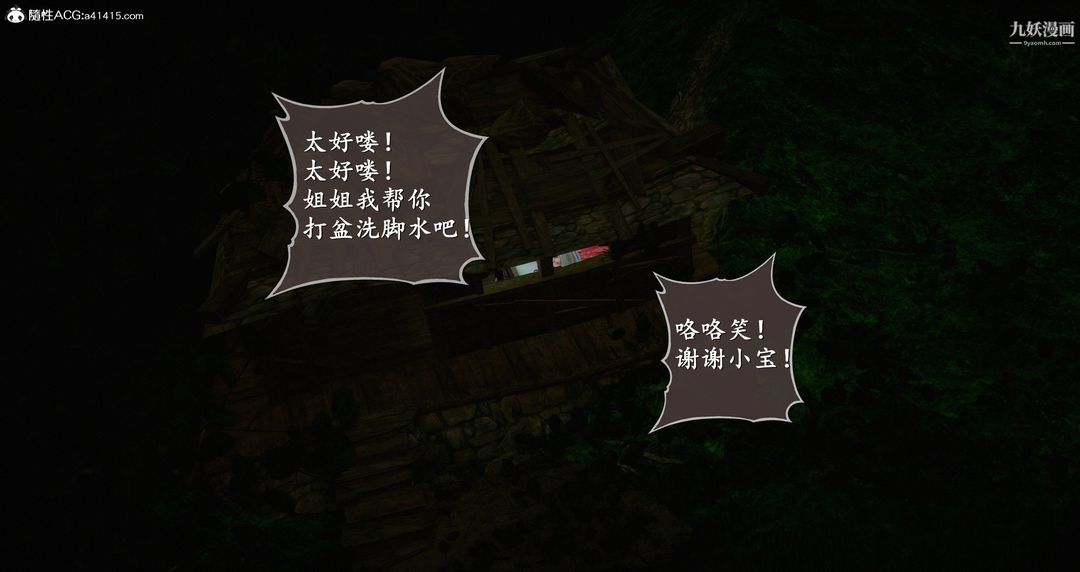 《仙剑奇侠传精美同人大作[3D]》漫画 第06章【第02話】