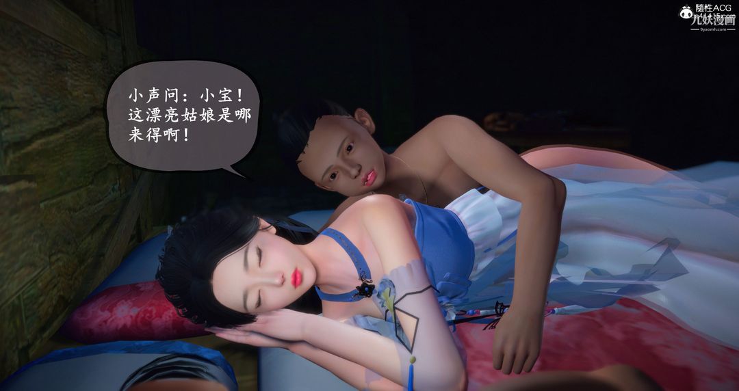 《仙剑奇侠传精美同人大作[3D]》漫画 第06章【第03話】