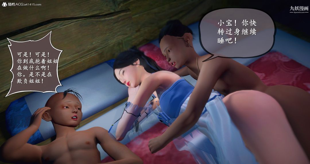《仙剑奇侠传精美同人大作[3D]》漫画 第06章【第03話】