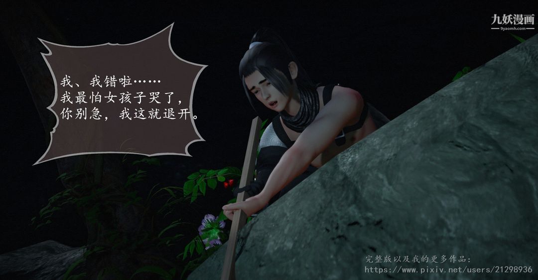 《仙剑奇侠传精美同人大作[3D]》漫画 第01章寒潭奇遇【第03話】