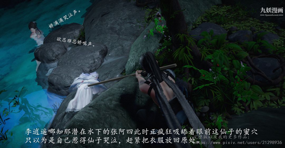 《仙剑奇侠传精美同人大作[3D]》漫画 第01章寒潭奇遇【第03話】