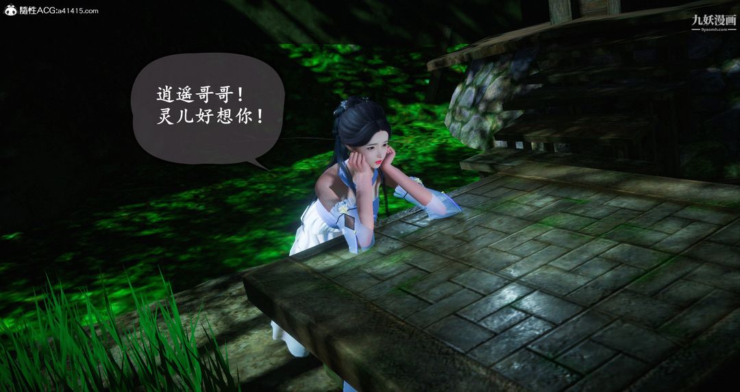 《仙剑奇侠传精美同人大作[3D]》漫画 第06章【第04話】