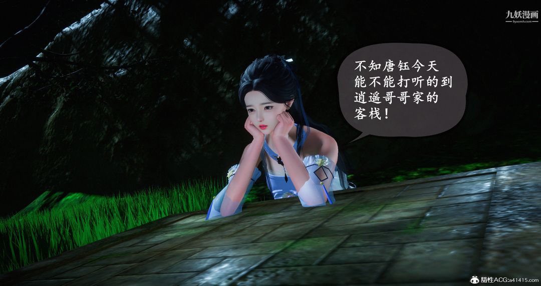 《仙剑奇侠传精美同人大作[3D]》漫画 第06章【第04話】