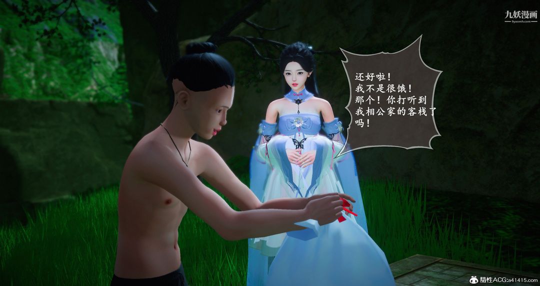 《仙剑奇侠传精美同人大作[3D]》漫画 第06章【第04話】
