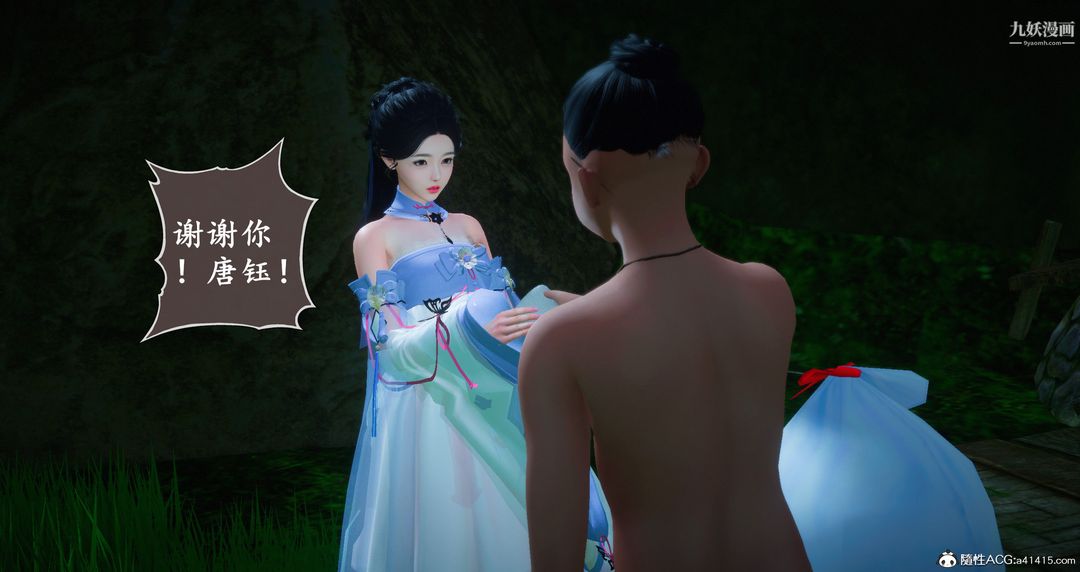 《仙剑奇侠传精美同人大作[3D]》漫画 第06章【第04話】