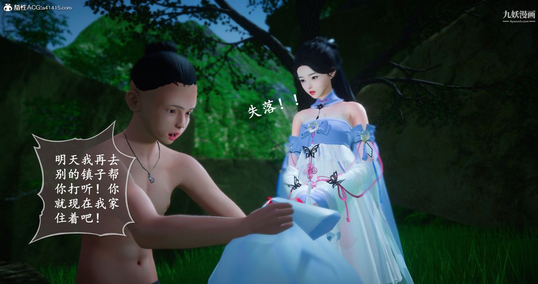 《仙剑奇侠传精美同人大作[3D]》漫画 第06章【第04話】