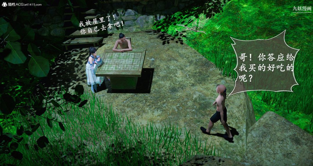 《仙剑奇侠传精美同人大作[3D]》漫画 第06章【第04話】
