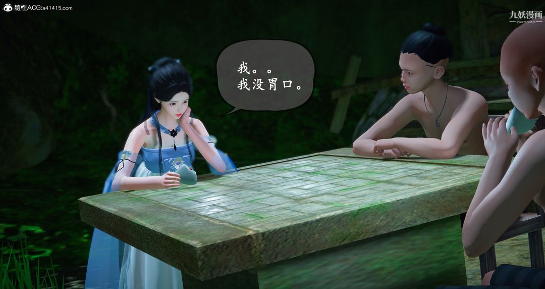 《仙剑奇侠传精美同人大作[3D]》漫画 第06章【第04話】